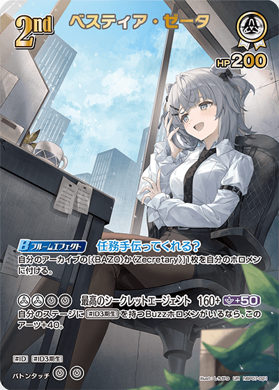 [UR] Vestia Zeta