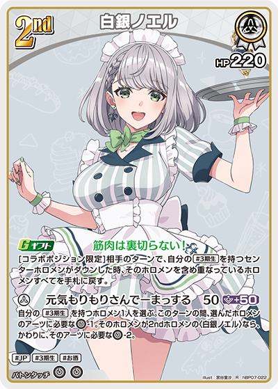 [R] Shirogane Noel