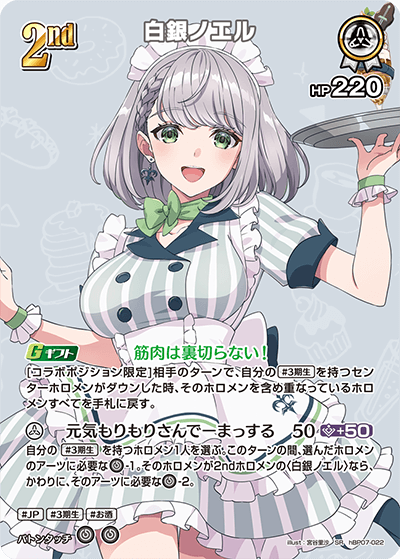 [SR] Shirogane Noel