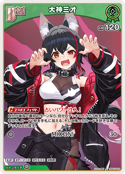 [C] Ookami Mio