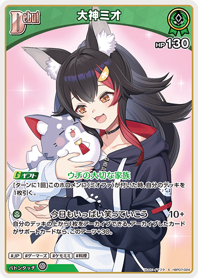 [S] Ookami Mio