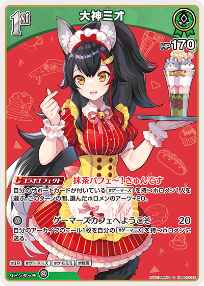 [S] Ookami Mio