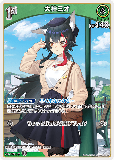 [C] Ookami Mio