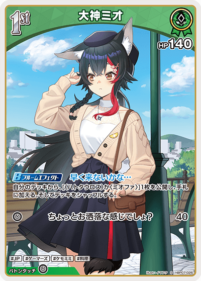 [S] Ookami Mio