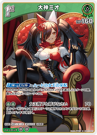 [R] Ookami Mio