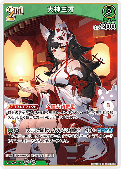 [U] Ookami Mio