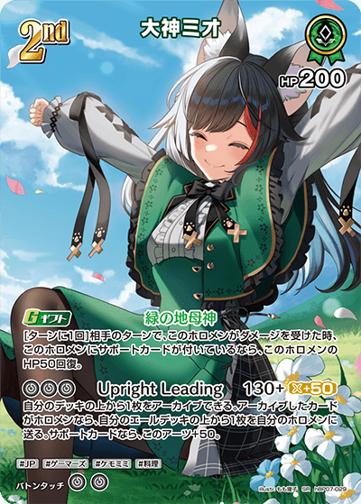 [SR] Ookami Mio