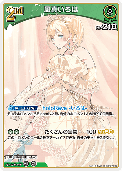 [R] Kazama Iroha