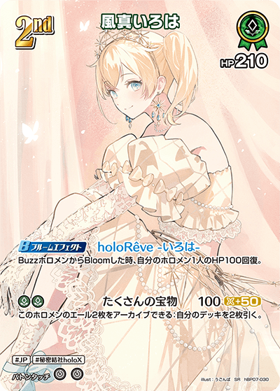 [SR] Kazama Iroha