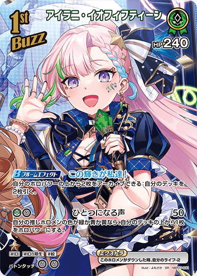 [SR] Airani Iofifteen