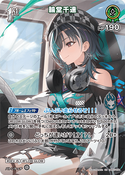 [SR] Rindo Chihaya