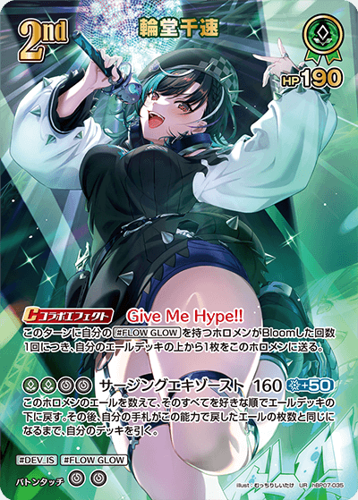 [UR] Rindo Chihaya