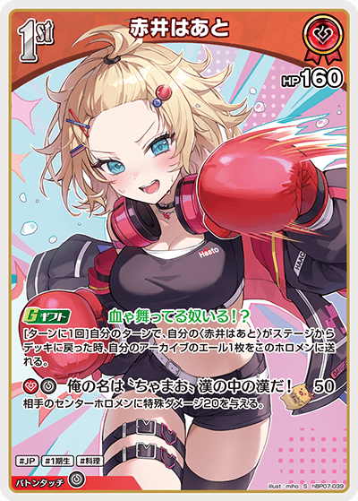 [S] Akai Haato