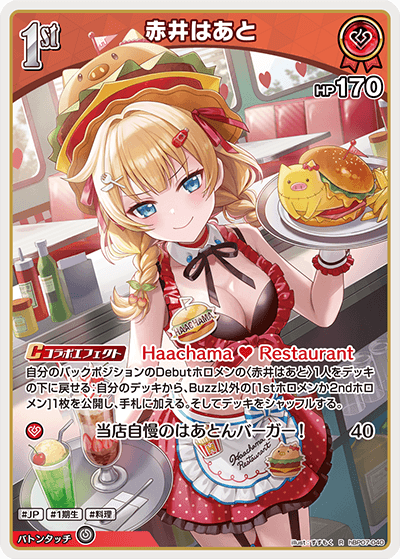 [R] Akai Haato