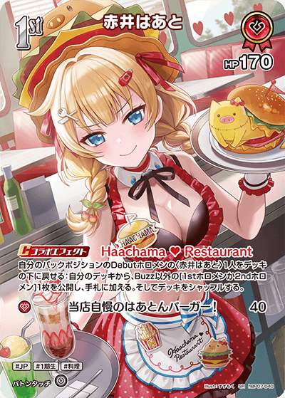 [SR] Akai Haato