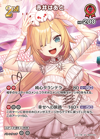 [SR] Akai Haato