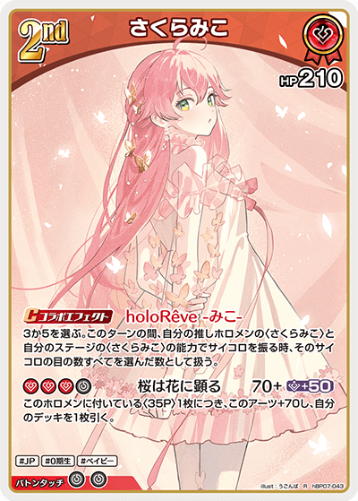[R] Sakura Miko