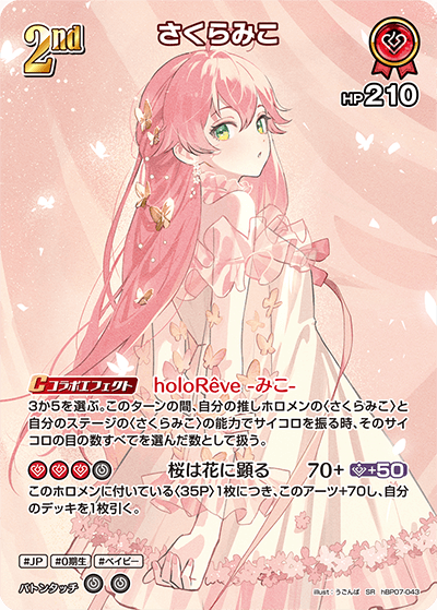 [SR] Sakura Miko
