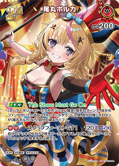 [SR] Omaru Polka
