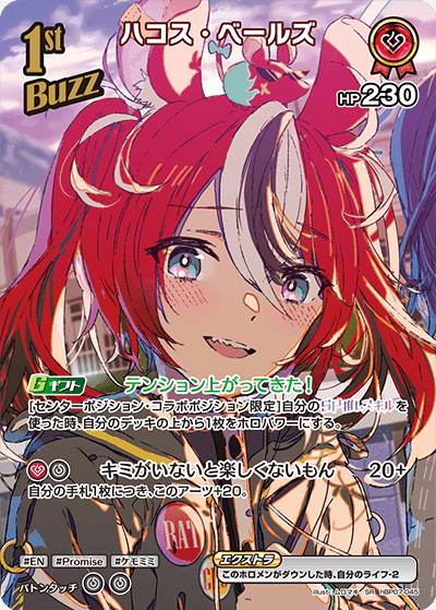 [SR] Hakos Baelz