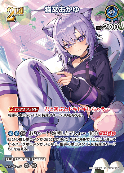 [SR] Nekomata Okayu