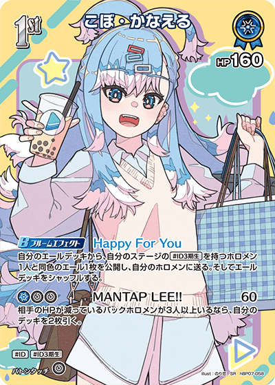 [SR] Kobo Kanaeru