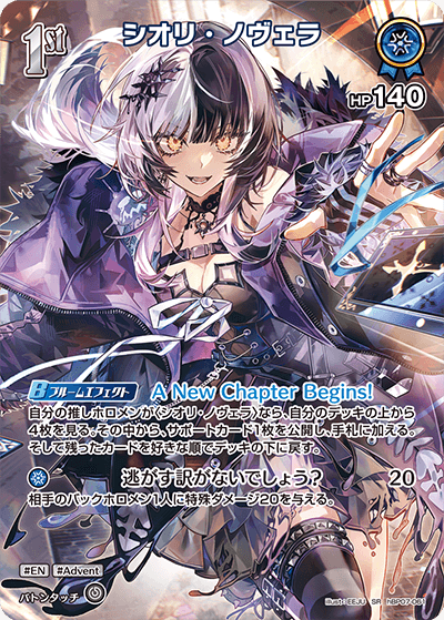 [SR] Shiori Novella
