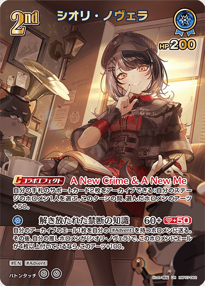 [UR] Shiori Novella