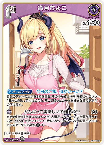 [R] Yuzuki Choco