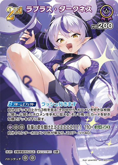 [SR] Laplus Darknesss
