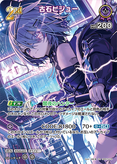 [SR] Koseki Bijou
