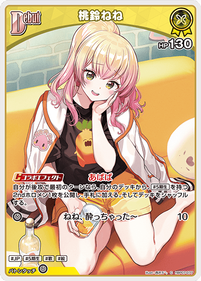 [C] Momosuzu Nene