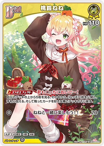 [S] Momosuzu Nene