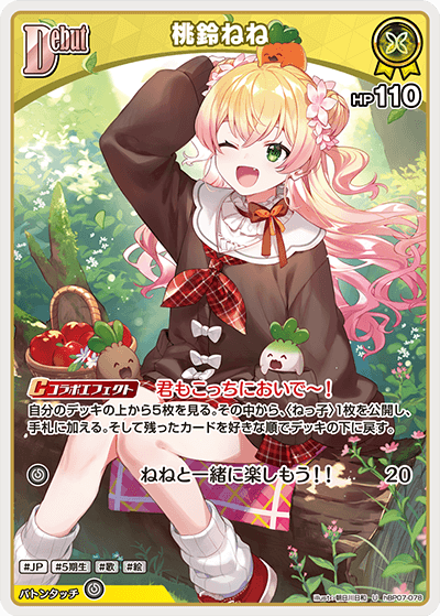 [U] Momosuzu Nene