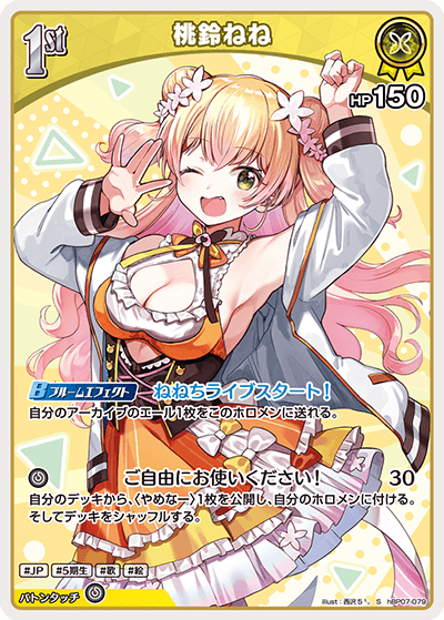 [S] Momosuzu Nene