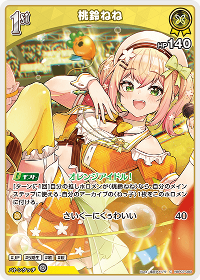 [C] Momosuzu Nene