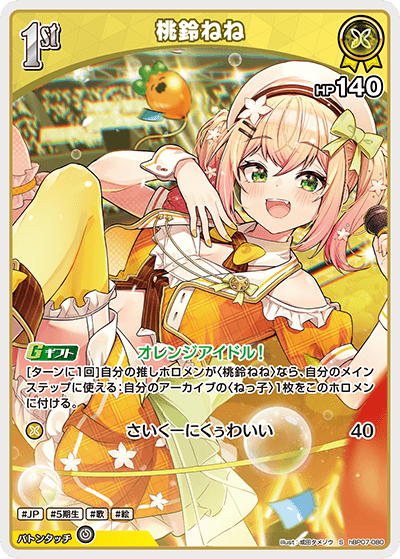 [S] Momosuzu Nene