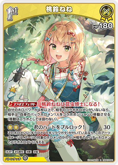 [R] Momosuzu Nene