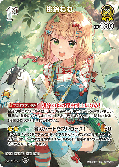 [SR] Momosuzu Nene