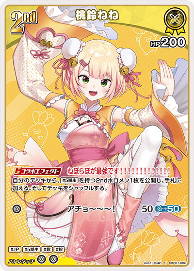 [S] Momosuzu Nene