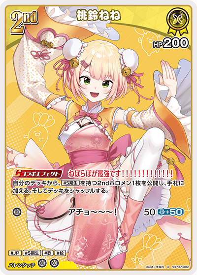 [U] Momosuzu Nene