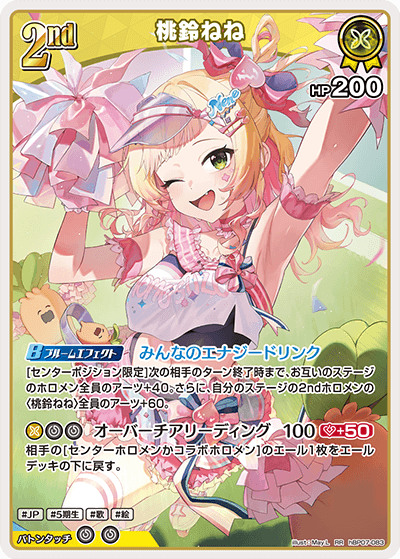 [RR] Momosuzu Nene