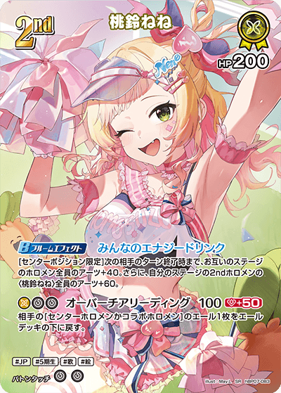 [SR] Momosuzu Nene