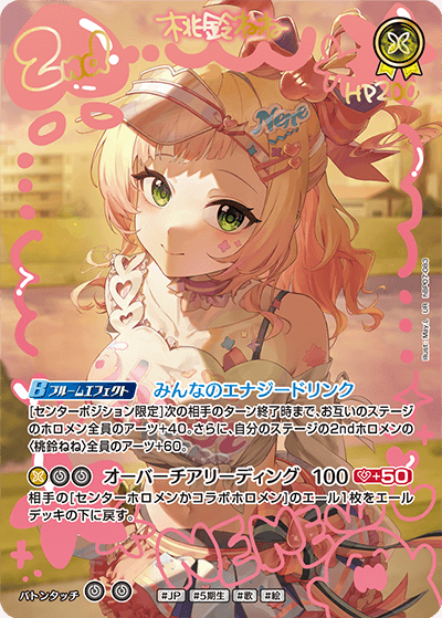 [UR] Momosuzu Nene