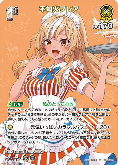 [SR] Shiranui Flare