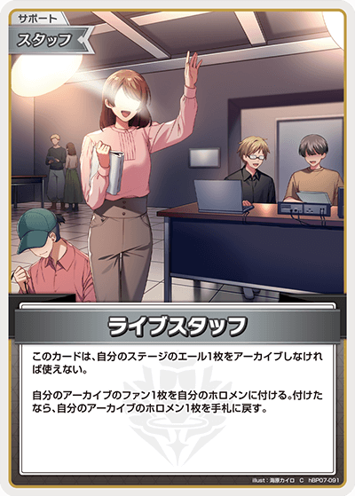 [C] Live Staff