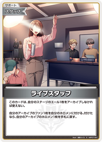 [S] Live Staff
