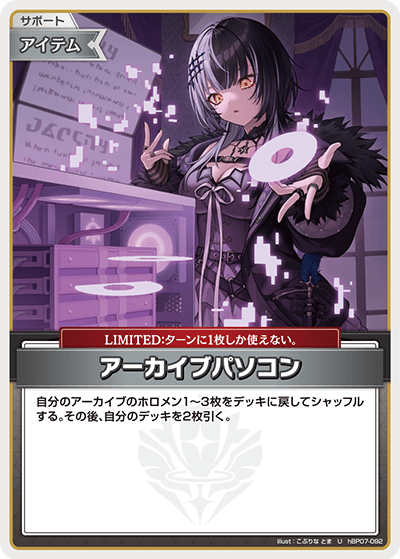 [U] Archive PC