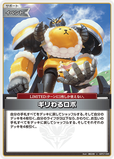 [U] GiriWaru Robo