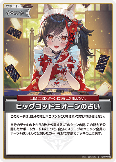[S] Big God Mion's Fortune Telling